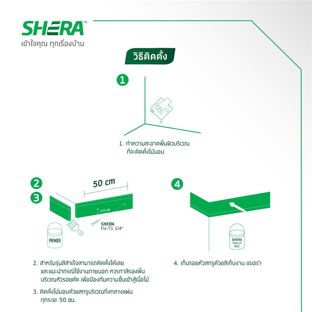 ไม้มอบ SHERA โมเดิร์น 7.5X300X0.8 ซม. สีธรรมชาติ