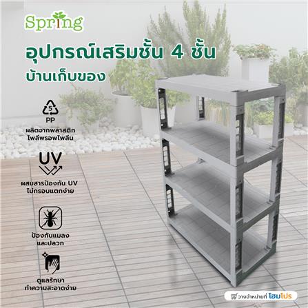 อุปกรณ์เสริมชั้น 4 ชั้น บ้านเก็บของ SPRING_7