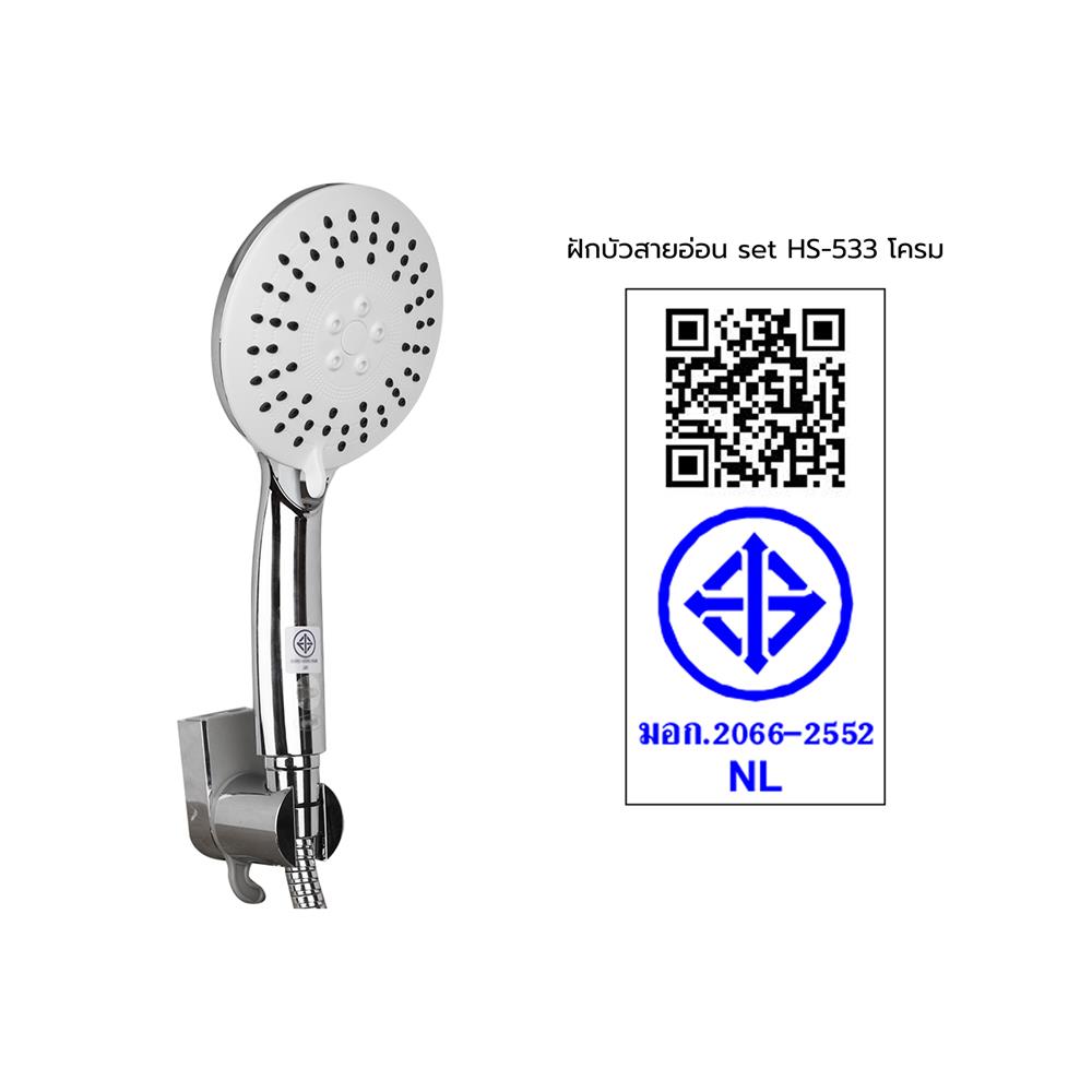 ชุดฝักบัวสายอ่อน 3 ระดับ HANG รุ่น HS-533 สีโครม