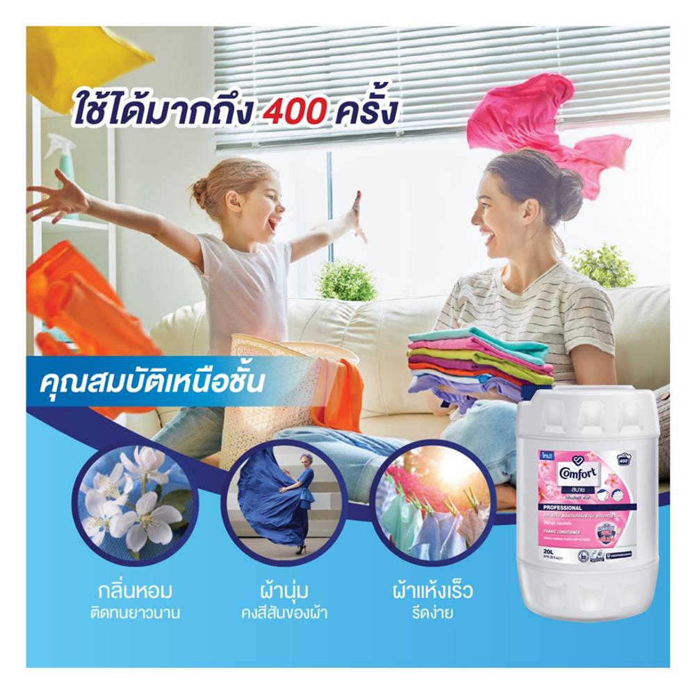 น้ำยาปรับผ้านุ่ม COMFORT 20L ชมพู