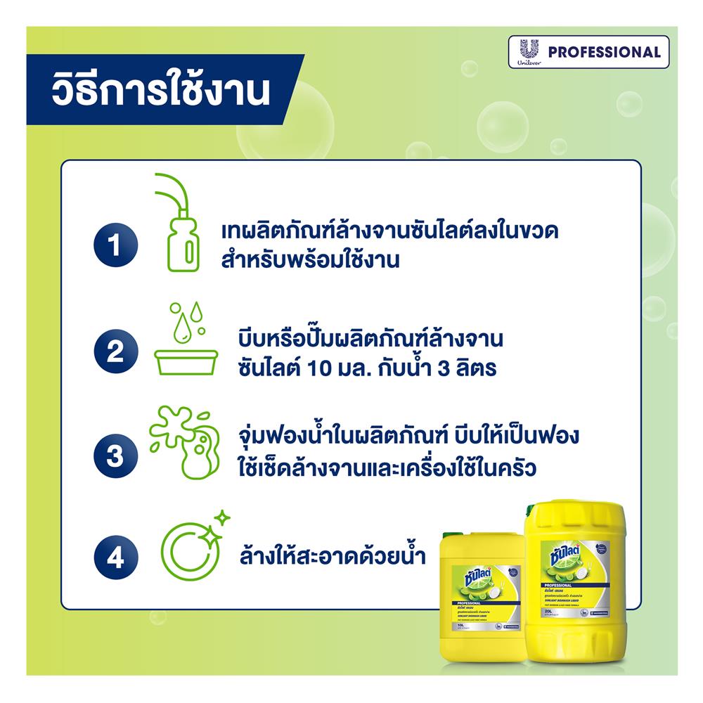 น้ำยาล้างจาน SUNLIGHT 10 ลิตร LEMON