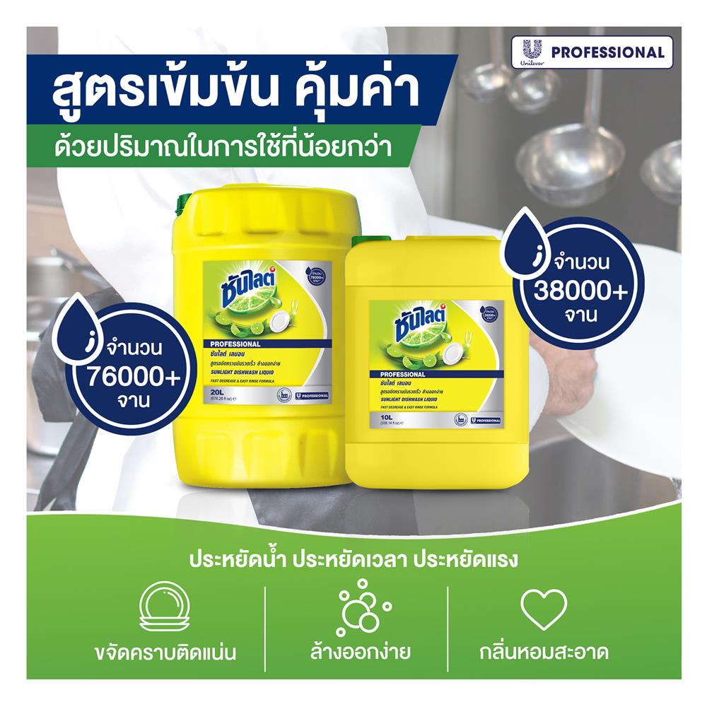 น้ำยาล้างจาน SUNLIGHT 20 ลิตร LEMON