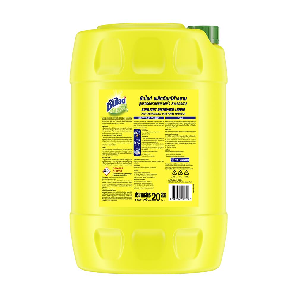 น้ำยาล้างจาน SUNLIGHT 20 ลิตร LEMON