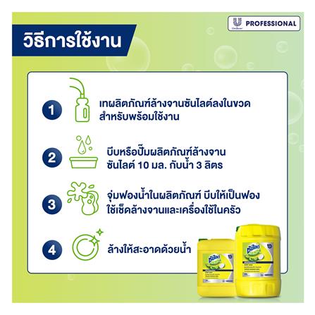 น้ำยาล้างจาน SUNLIGHT 20 ลิตร LEMON_4