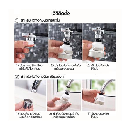 หัวปรับสายน้ำ เกลียว PLUMB TECH_4