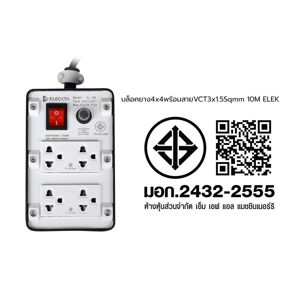 บล็อกยาง 4x4 พร้อมสาย VCT3x1.5 4ช่อง 1สวิตช์ ELECKTA 10 เมตร สีดำ