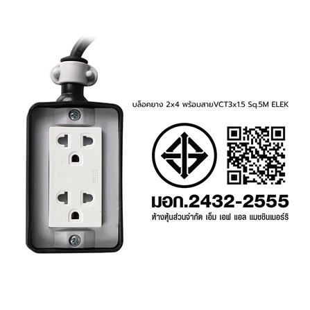 บล็อกยาง 2x4 พร้อมสาย VCT3x1.5 2ช่อง ELECKTA 5 เมตร สีดำ_4