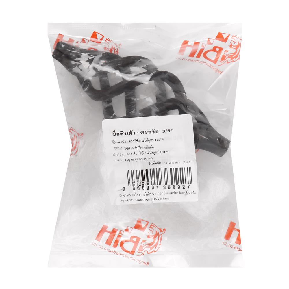 ตะกร้อเหล็กดัด BIH รุ่น 10 ฐาน 3/8 นิ้ว