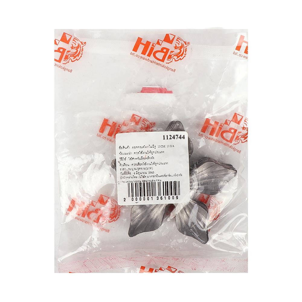 เหล็กดัด BIH ลายดอกไม้ 10 ซม. แพ็ก 10 ชิ้น