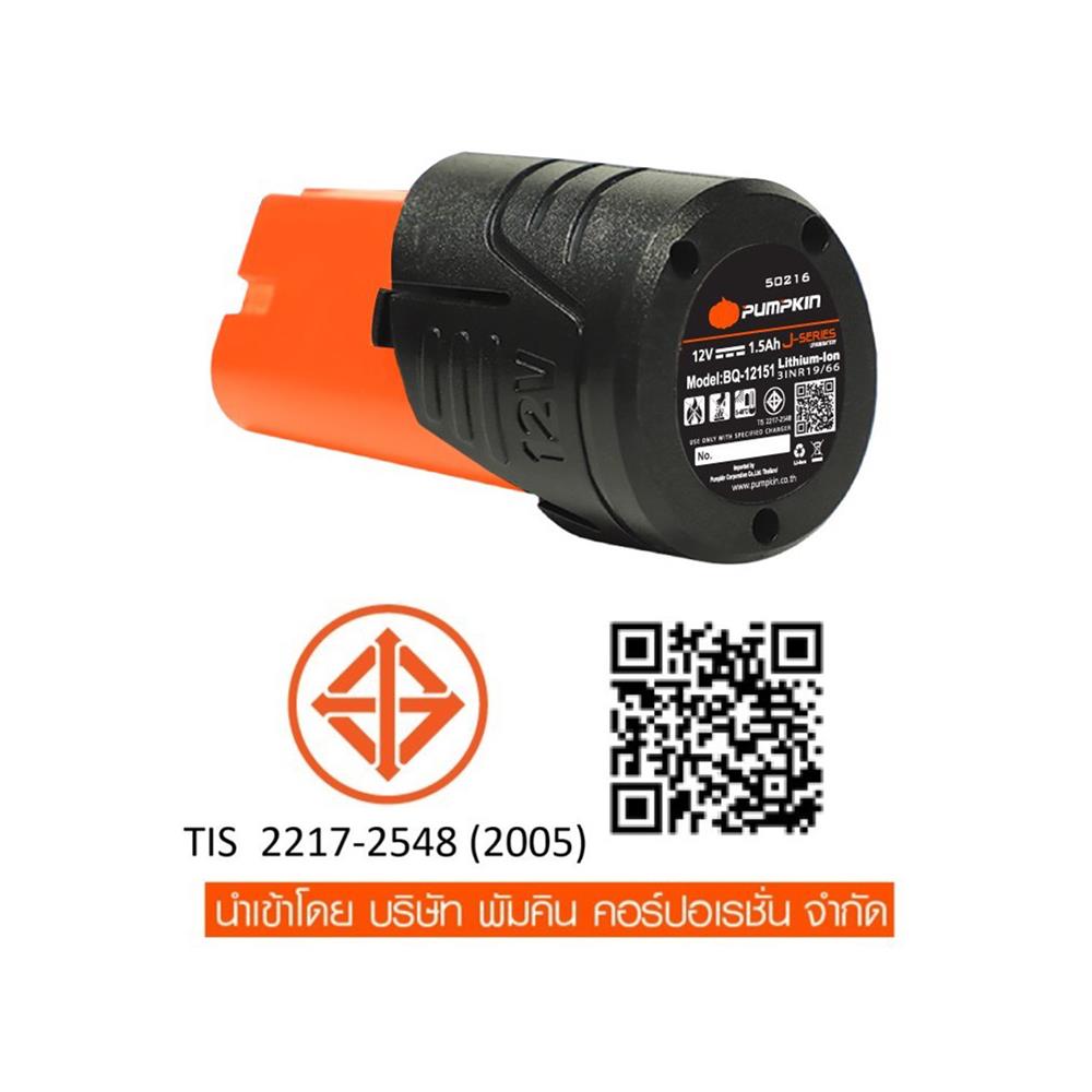 สว่านไร้สาย (พร้อมแบตเตอรี่) PUMPKIN J-12D1501 50207 12 โวลต์