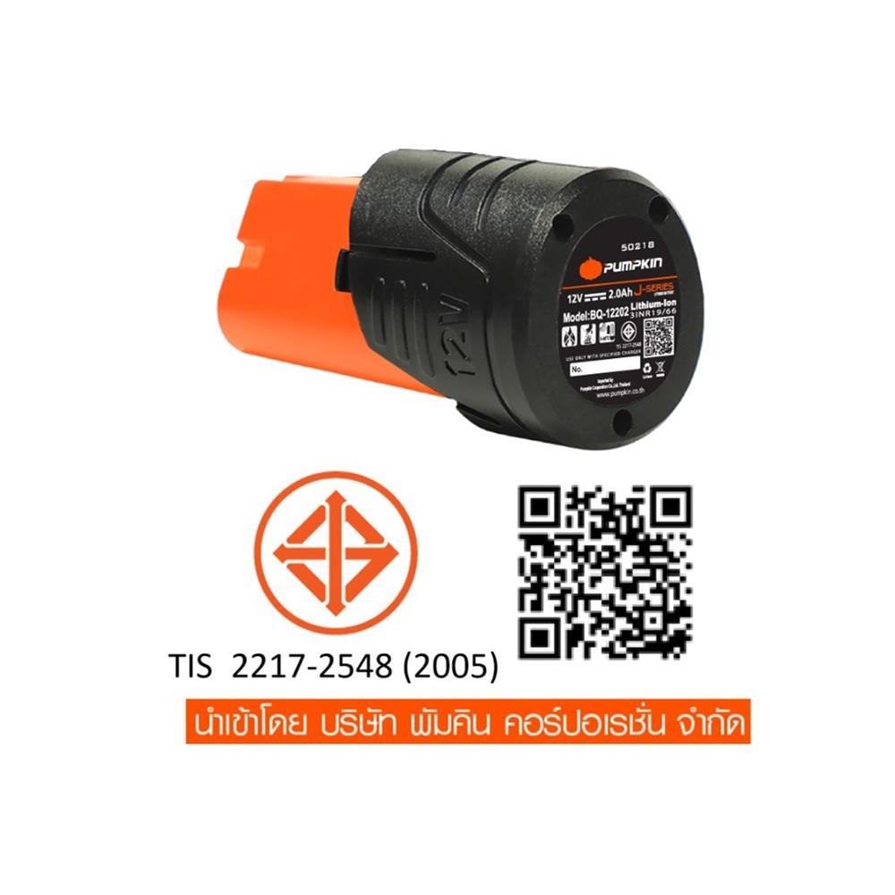 สว่านกระแทกไร้สาย (พร้อมแบตเตอรี่) PUMPKIN J-12BID1504 50210 12 โวลต์