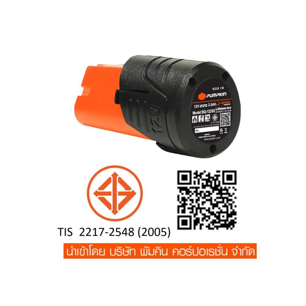 สว่านไร้สาย (พร้อมแบตเตอรี่) PUMPKIN J-12BD1503 50209 12 โวลต์