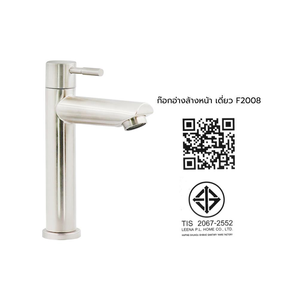 ก๊อกอ่างล้างหน้าเดี่ยว HONS F2008