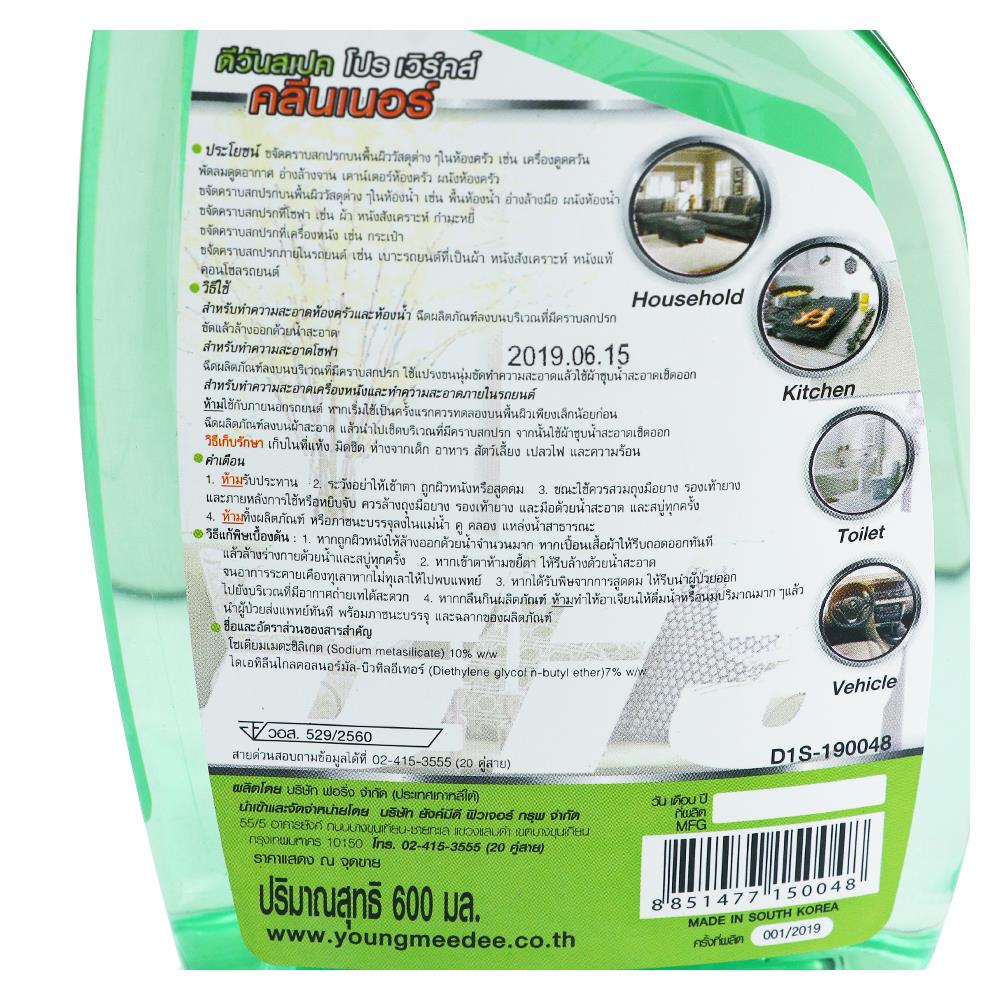 สเปรย์ทำความสะอาดอเนกประสงค์ D1 SPEC 600 มล.