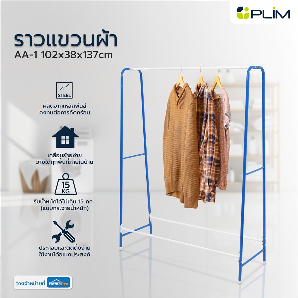 ราวแขวนผ้า AA-1 102x38x137cm สีน้ำเงิน PLIM