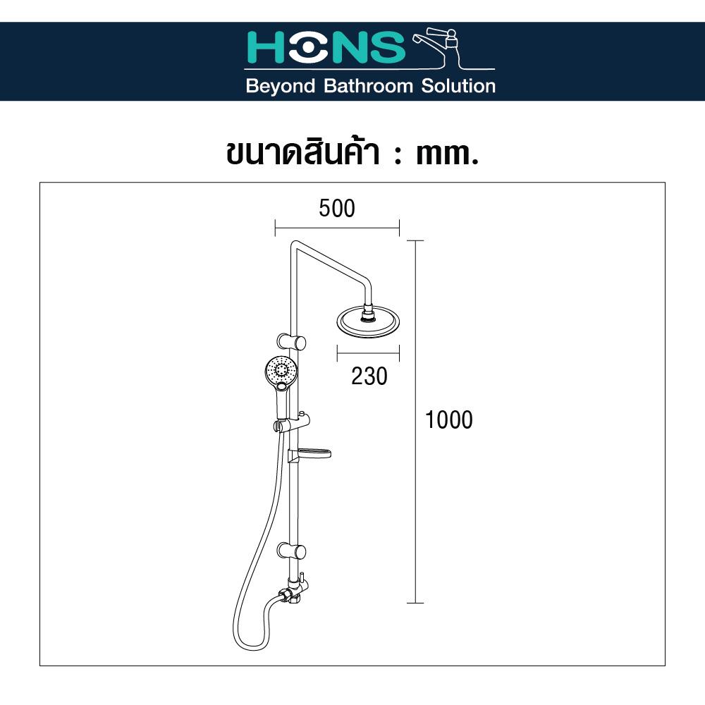 ฝักบัว RAIN SHOWER เดี่ยว HONS ST700