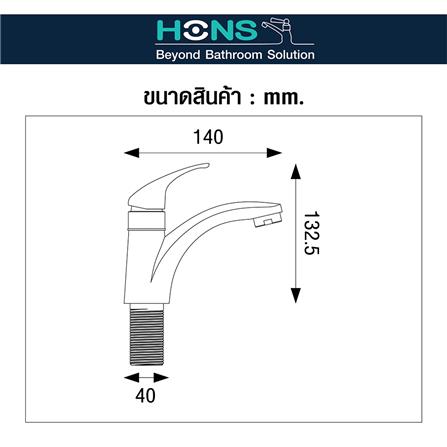 ก๊อกอ่างล้างหน้าเดี่ยว HONS F1005_2