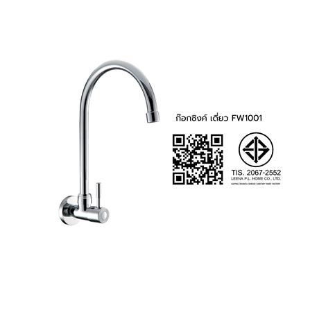 ก๊อกซิงค์เดี่ยวผนัง HONS FW1001_3