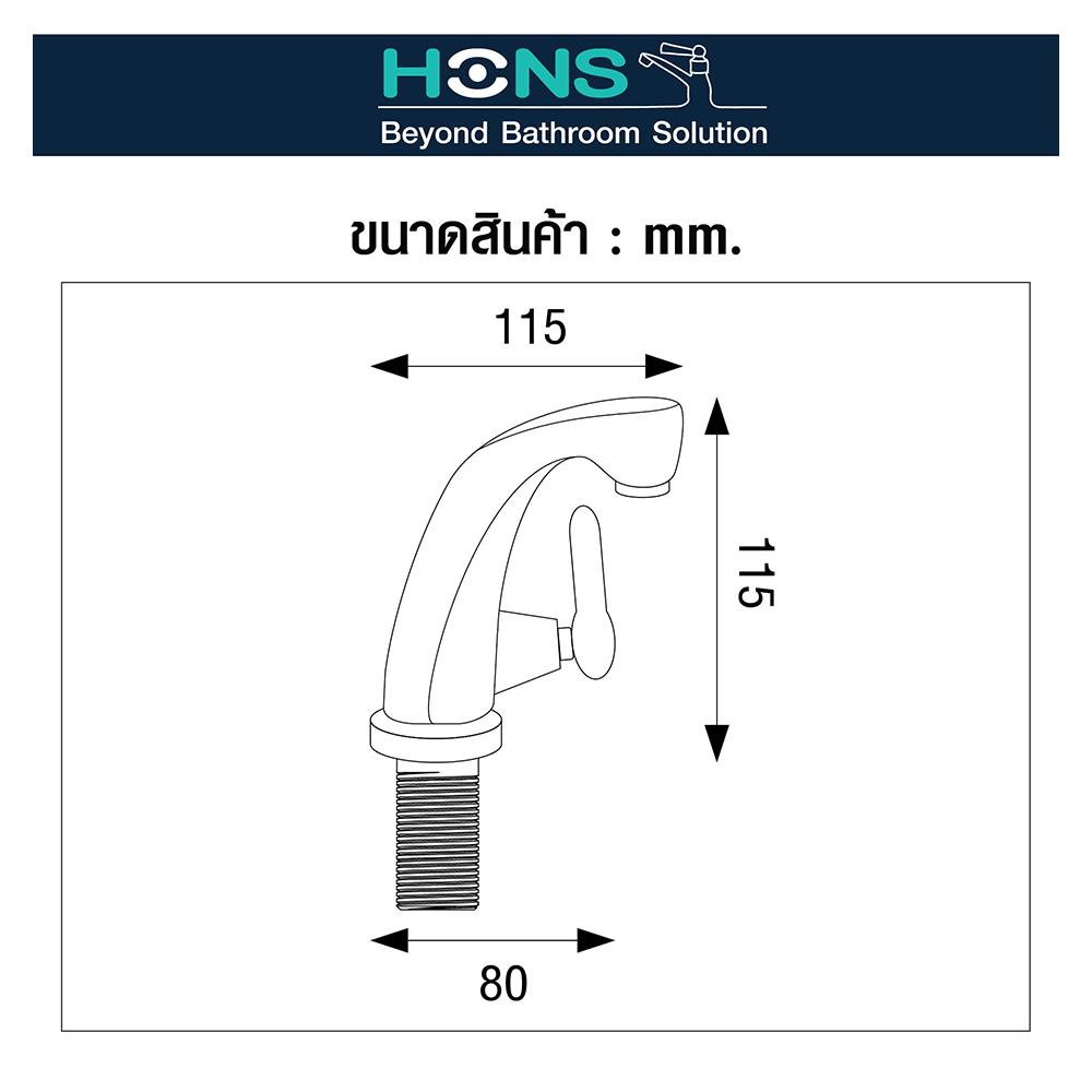 ก๊อกอ่างล้างหน้าเดี่ยว HONS F2017