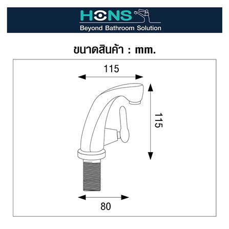 ก๊อกอ่างล้างหน้าเดี่ยว HONS F2017_1