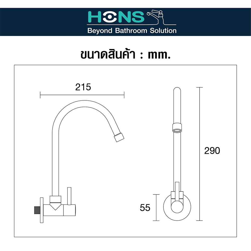 ก๊อกซิงค์เดี่ยวติดผนัง HONS FW2001