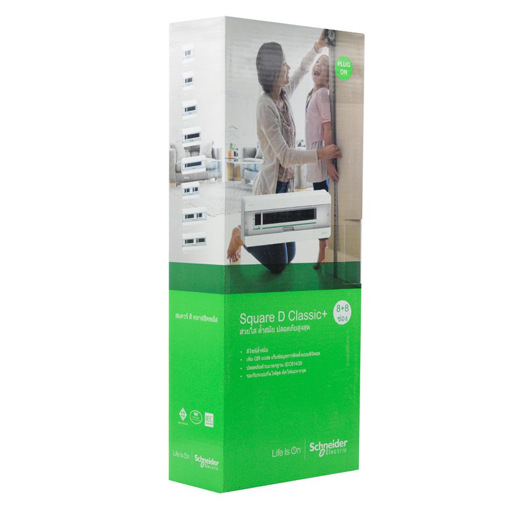 ชุดตู้คอนซูมเมอร์ยูนิต 8+8 ช่อง 63 แอมป์ พร้อมกันไฟดูด SCHNEIDER