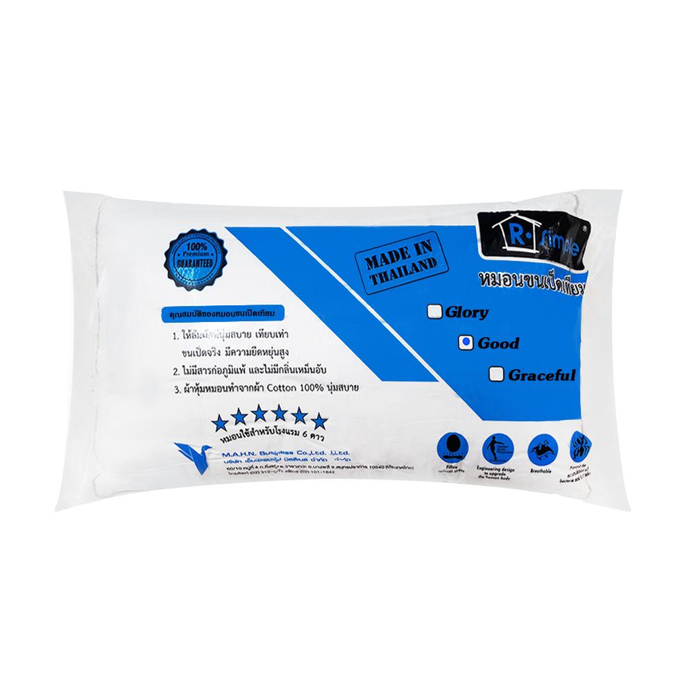 หมอนหนุน ขนเป็ดเทียม R-SIMPLE GOOD 19x29 นิ้ว สีขาว
