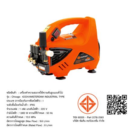 เครื่องฉีดน้ำ PUMPKIN CHICAGO 135 บาร์ 1,800 วัตต์_1