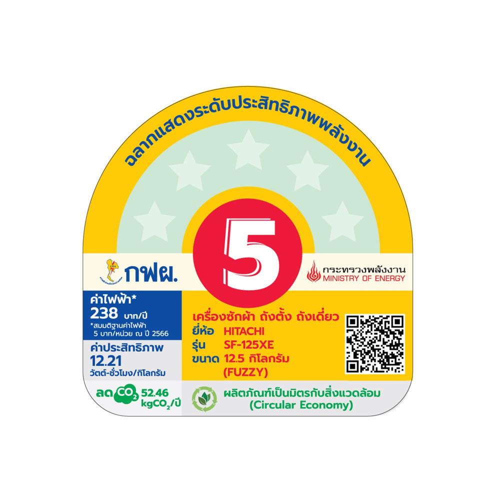 เครื่องซักผ้าฝาบน HITACHI SF-125XE COG 12.5 กก.