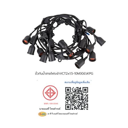 ขั้วกันน้ำสายไฟระย้า KPG SOKAWA VCT 2x1.5 ตารางเมตร 30 ขั้ว 10 เมตร สีดำ_3