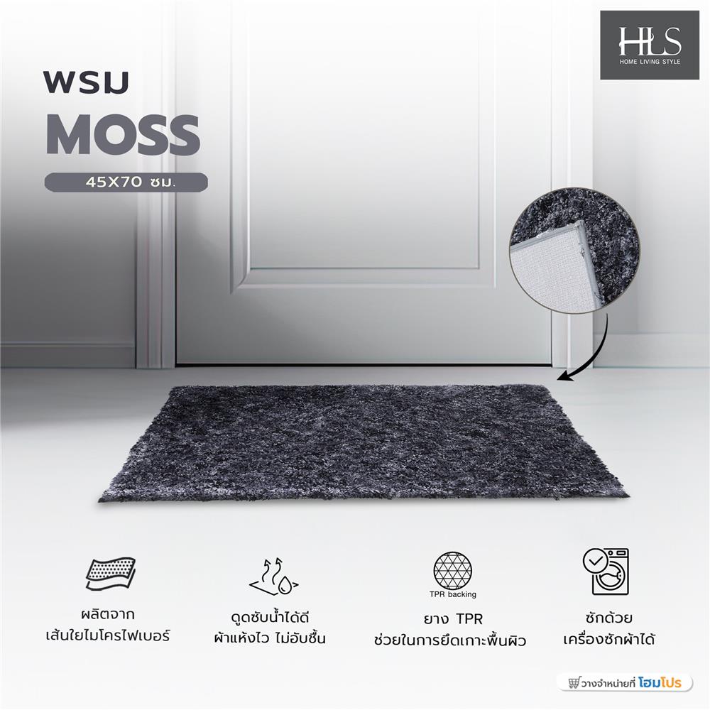พรม HOME LIVING STYLE MOSS 45x70 ซม. สีดำ