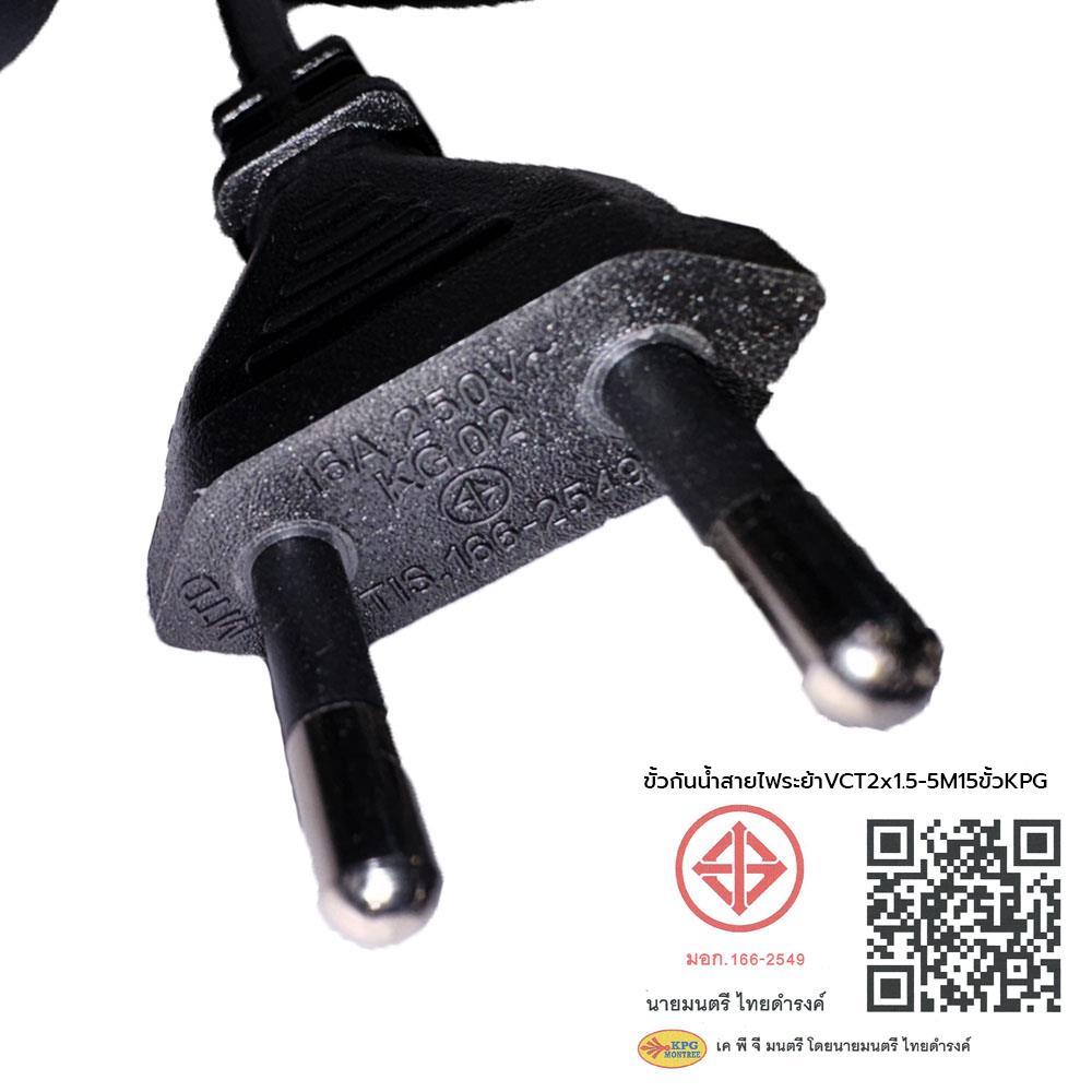 ขั้วกันน้ำสายไฟระย้า KPG SOKAWA VCT 2x1.5 ตารางเมตร 15 ขั้ว 5 เมตร สีดำ