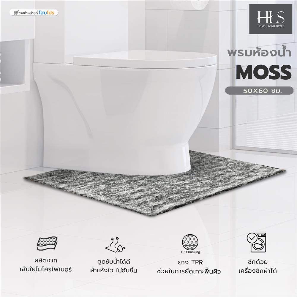 พรมห้องน้ำ HOME LIVING STYLE MOSS สีเทาอ่อน