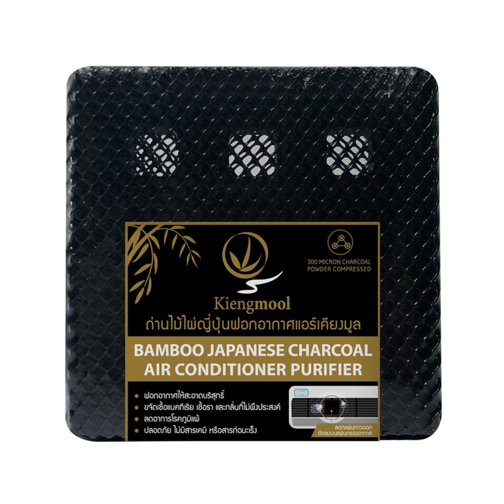 ถ่านไม้ไผ่ดูดกลิ่นสำหรับแอร์ KIENGMOOL  112g