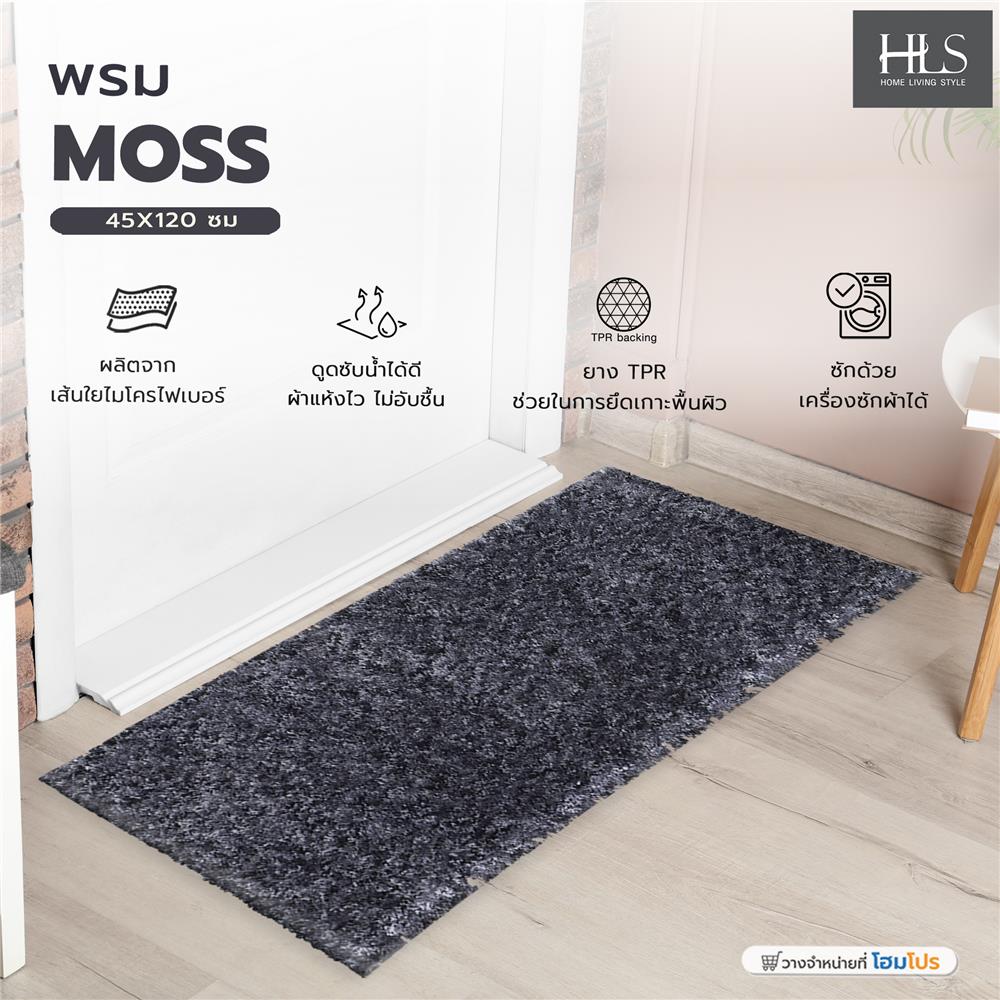 พรม HOME LIVING STYLE MOSS 45x120 ซม. สีดำ