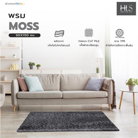 พรม HOME LIVING STYLE MOSS 90x150 ซม. สีดำ_5