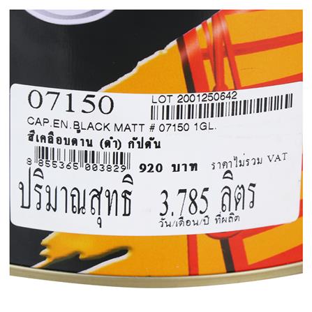สีน้ำมันเคลือบเงา CAPTAIN 07150 สีดำ ด้าน 1 แกลลอน_2