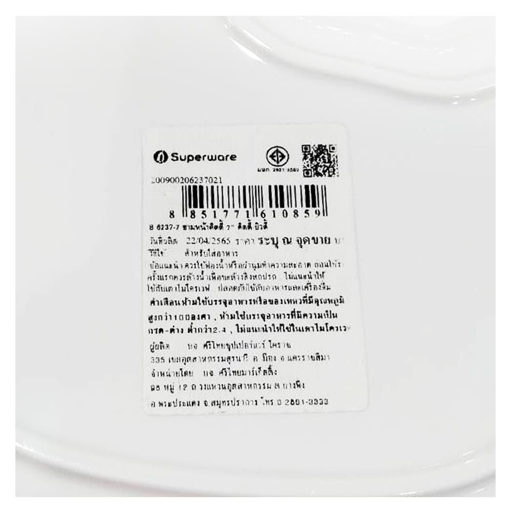 ชามเมลามีน 7" SUPERWARE KITTY BEAUTY