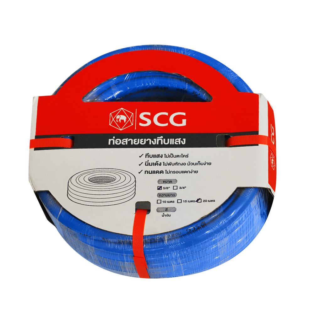 สายยางม้วน PVC เด้ง SCG 5/8 นิ้ว x20 ม. สีน้ำเงิน