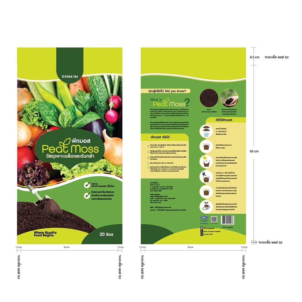 ดินเพาะกล้าซุปเปอร์พีท เจียไต๋ 20 ลิตร