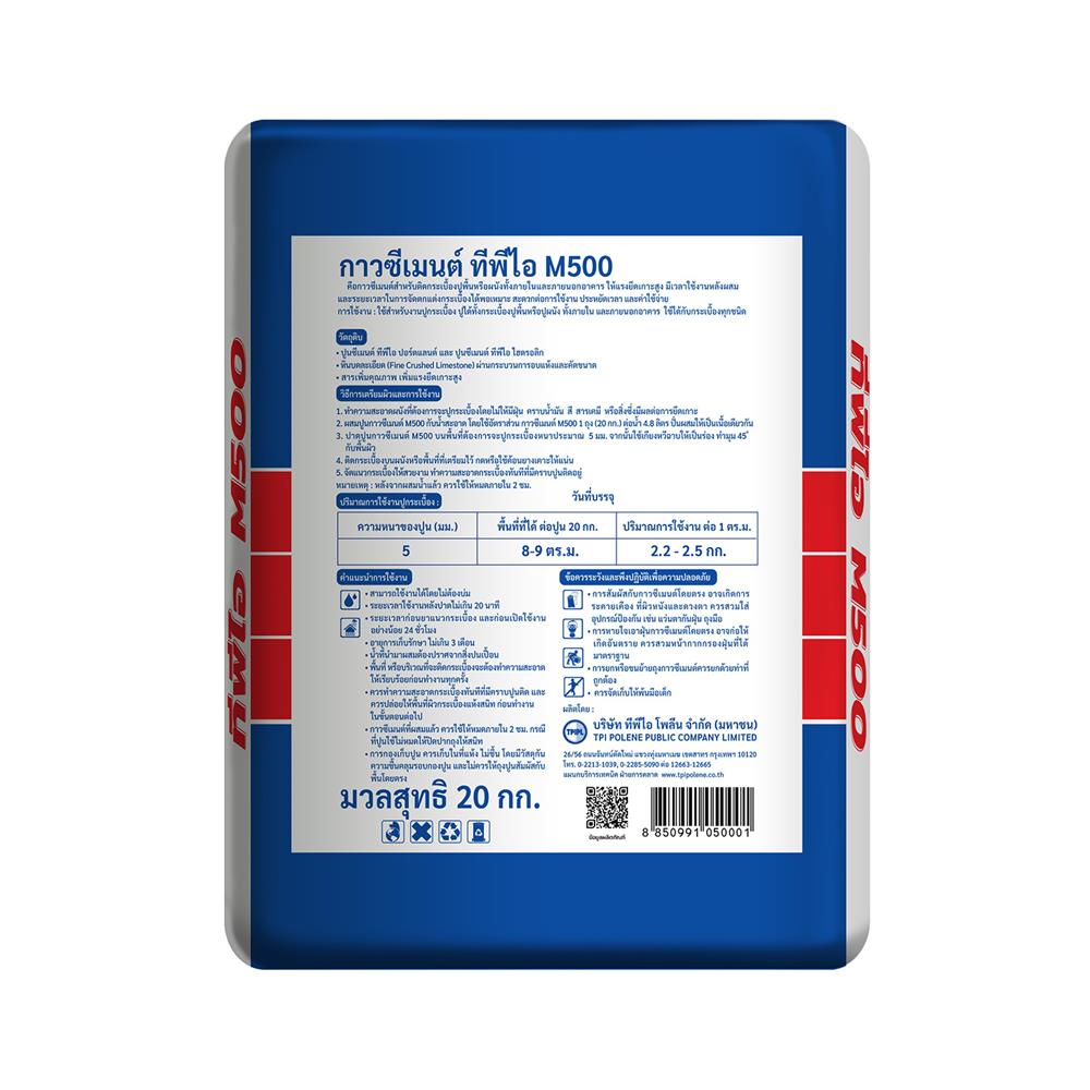 กาวซีเมนต์ ทีพีไอ โพลีน M500 20 กก.
