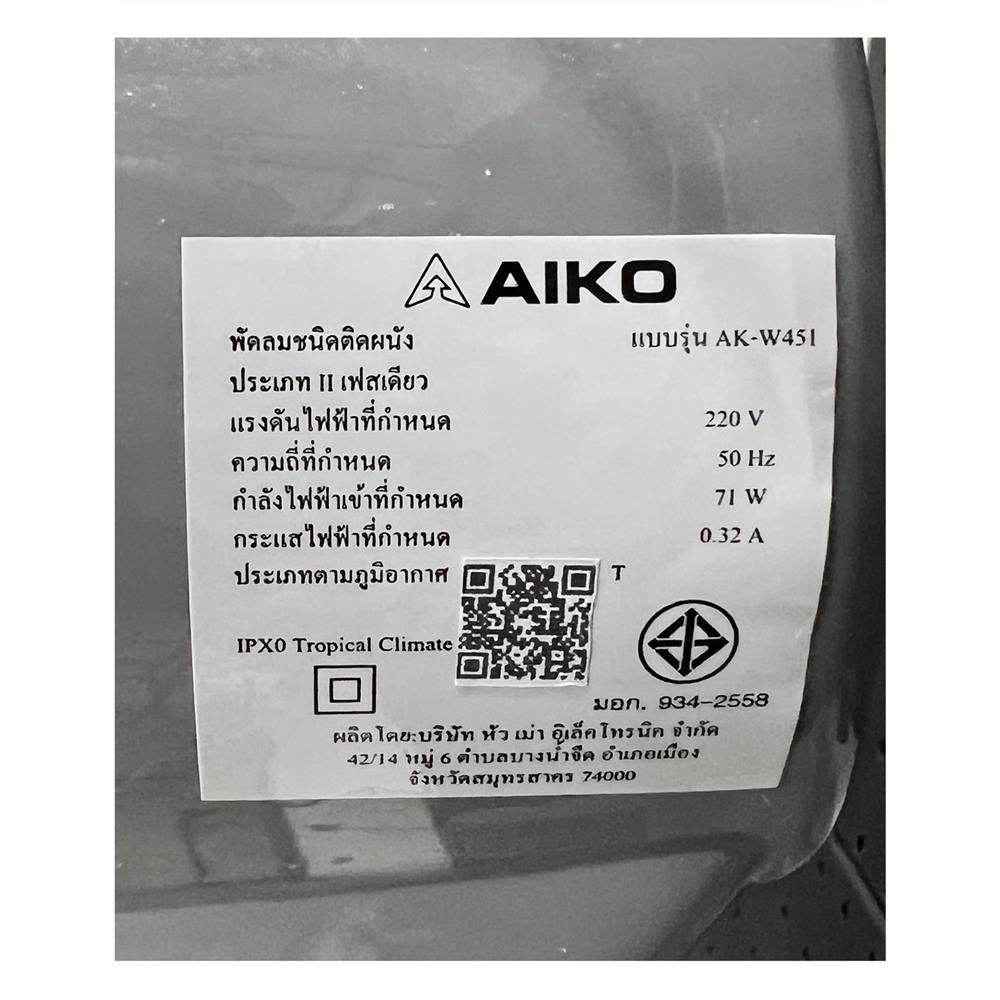 พัดลมติดผนัง 18 นิ้ว AIKO AK-W451 สีเทา