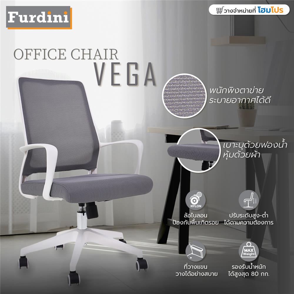 เก้าอี้สำนักงาน FURDINI VEGA B616-1 NET สีเทา/สีขาว