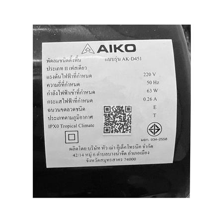 พัดลมอุตสาหกรรม 18 นิ้ว AIKO AK-D451 สีดำ_3