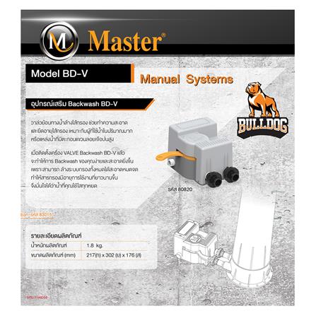หัววาล์วสำหรับ BACK WASH MASTER BD-V (80820)_1