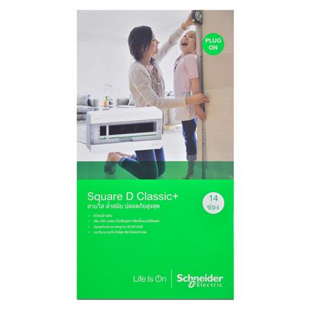 ชุดตู้คอนซูมเมอร์ยูนิต 14ช่อง เมน 50 แอมป์ SCHNEIDER_2