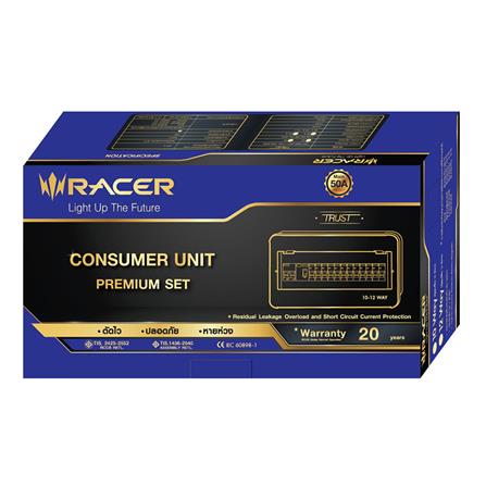 ชุดตู้คอนซูมเมอร์ยูนิต 63 แอมป์ 10ช่อง พร้อมกันไฟรั่ว/ไฟดูด รุ่น PREMIUM RACER_3