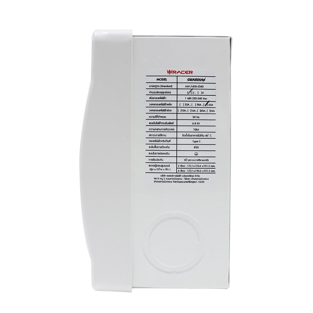 ชุดตู้คอนซูมเมอร์ยูนิต 63 แอมป์ 2ช่อง รุ่น HYBRID RACER