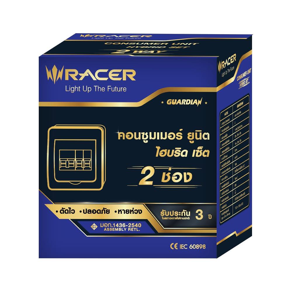 ชุดตู้คอนซูมเมอร์ยูนิต 63 แอมป์ 2ช่อง รุ่น HYBRID RACER