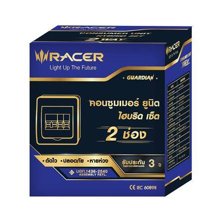 ชุดตู้คอนซูมเมอร์ยูนิต 63 แอมป์ 2ช่อง รุ่น HYBRID RACER_3